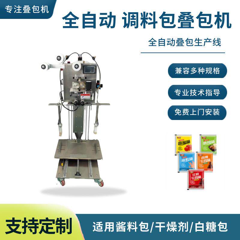 酱料食品自动叠袋机小袋食品自动叠包机自热火锅调料包叠包机厂