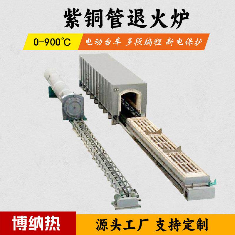 紫铜管退火炉工厂现货台车高温退火炉工业电炉质保一年