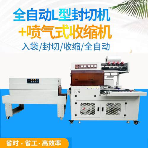 塑封机茶叶礼盒一次性餐具收缩膜包装机封切机打包机分装全自动