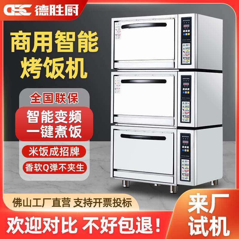 智能煮饭机商用自动电热烤饭机连锁餐厅学校食堂蒸饭柜电饭柜蒸箱