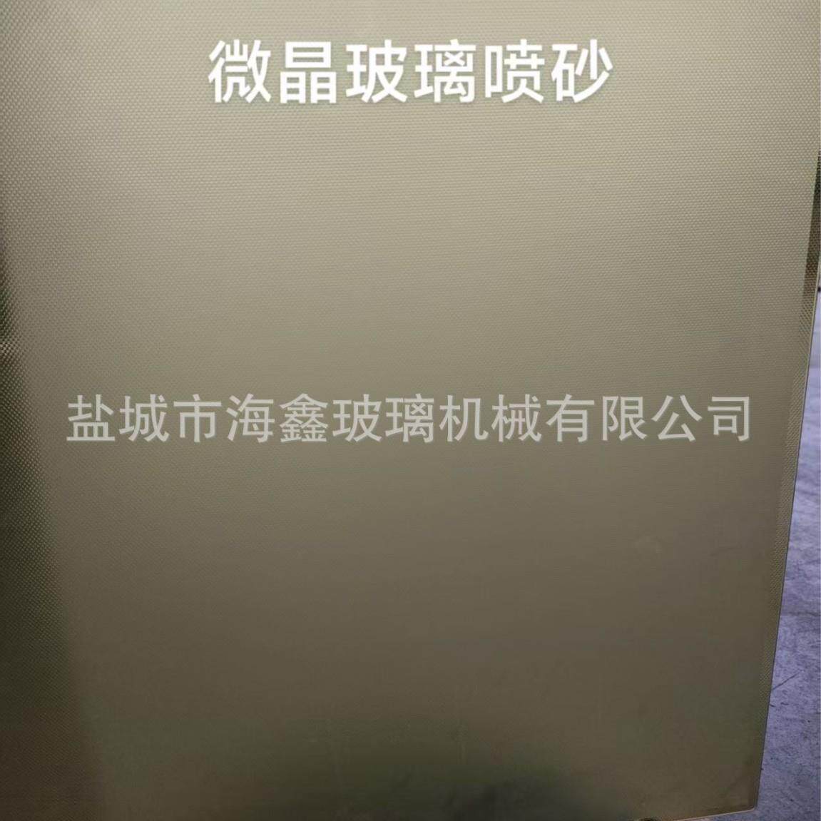 微晶玻璃喷砂加工微晶玻璃磨砂机盐城海鑫微晶玻璃2100