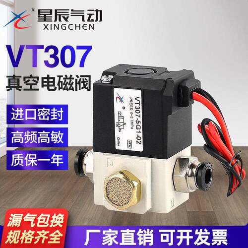 VT307V高频真空电磁阀220V二位三通控制气阀VT307-5G1/4G-01-02
