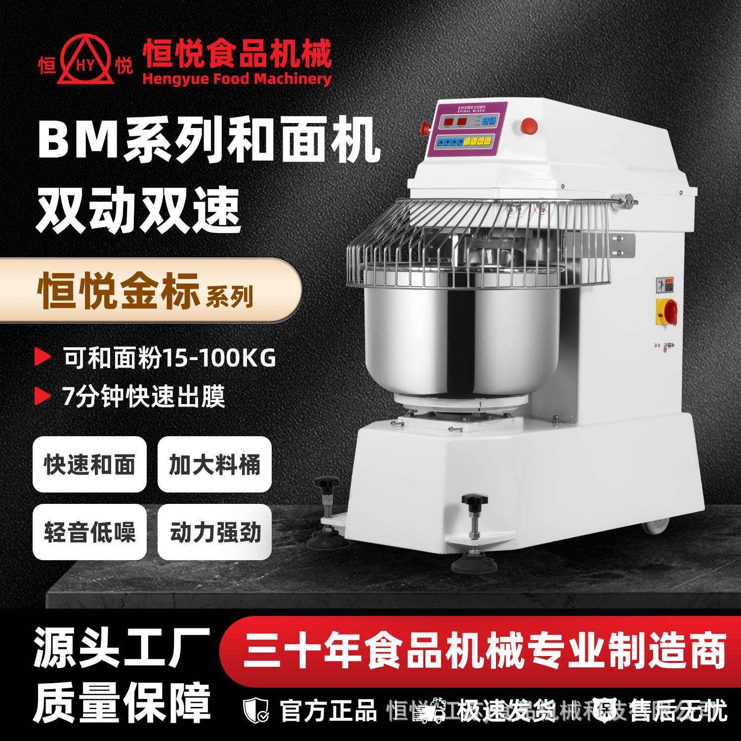 恒悦HENGYUE食品机械商用和面机大型静音全自动双动双速揉面变频