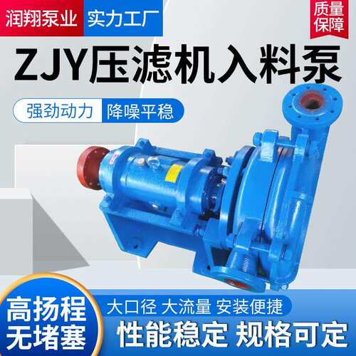 50ZJY-450压滤机入料泵单叶轮式压滤机喂料泵单壳送料泵80ZJY