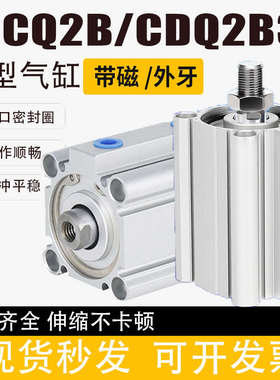气动薄型气缸CQ2B/CDQ2B32-5/10/20/30/40/50/60/70/75/100DZ/DM