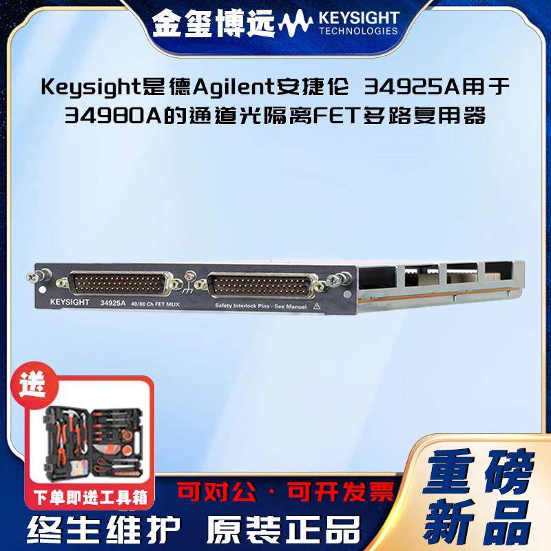 34925A用于34980A的4080通道光隔