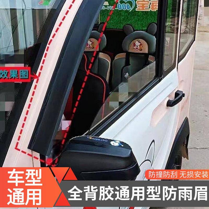 通用防雨眉防雨条电动四轮车代步车遮雨挡雨车窗车门汽车加宽雨搭