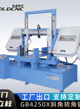 【现货】双立柱重型金属锯床GB4250X 60度斜切无毛刺车间下料锯床