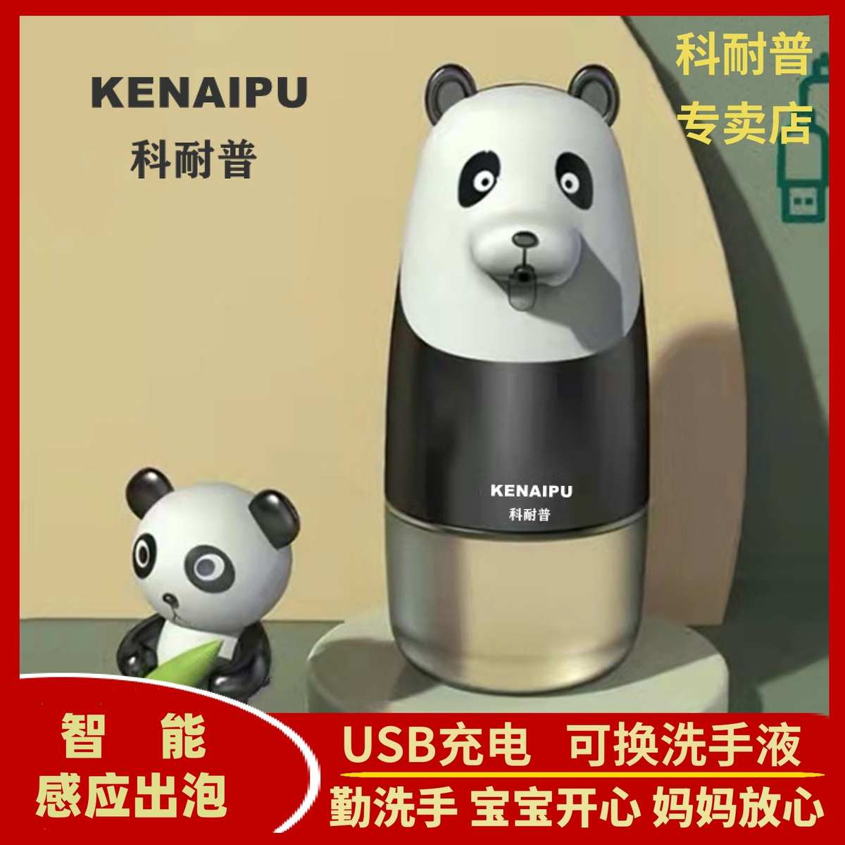 科耐普智能充电感应泡沫洗手机家用电动儿童自动皂液器抑菌洗手液