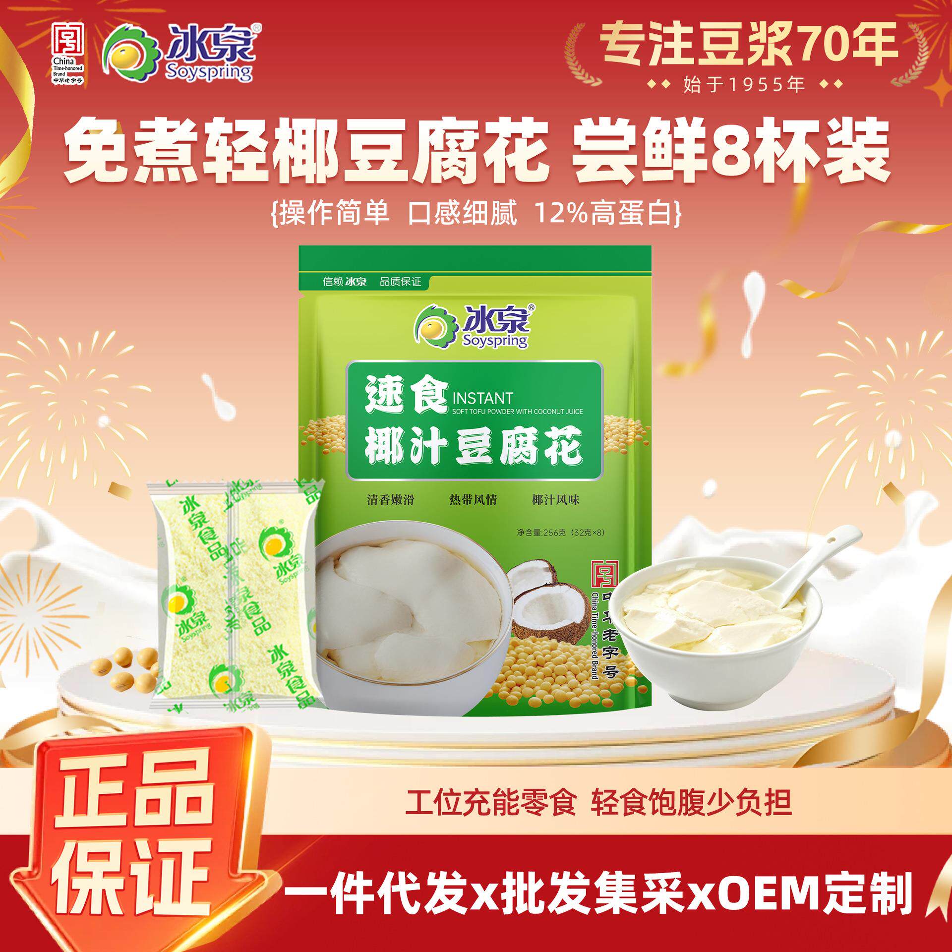 冰泉豆腐花椰汁风味256克免煮豆腐脑甜品原料代餐主食多口味组合