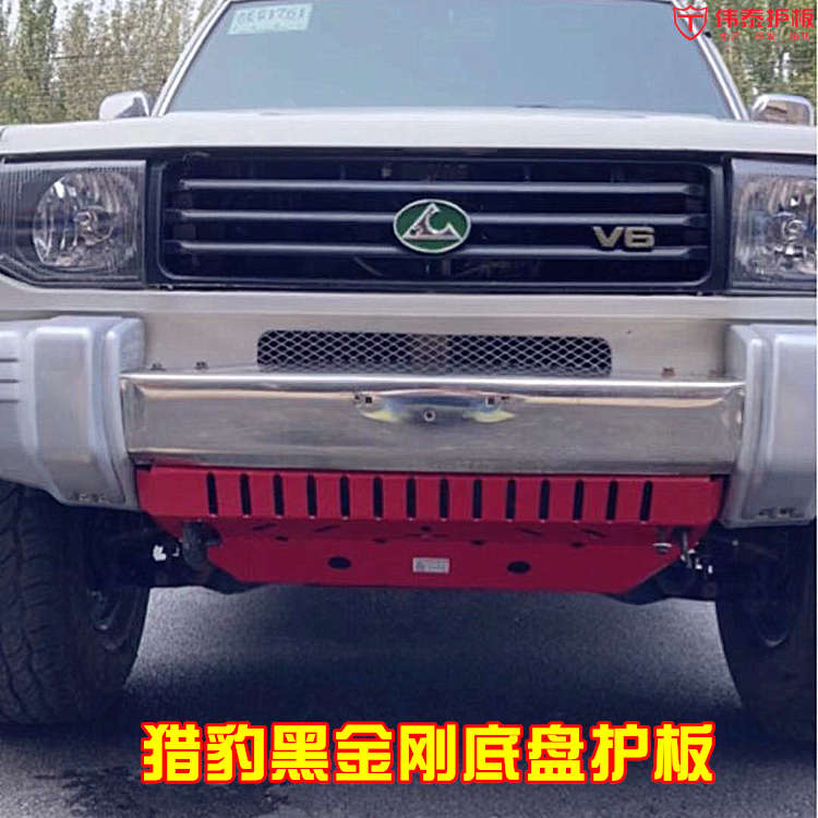 猎豹黑金刚 2030发动机下护板V33奇兵改装车底护板底盘装甲挡泥板