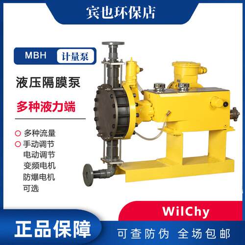 WilChy液压计量泵MBH562-8M高性能隔膜泵MBH642-8M电力化工加药泵