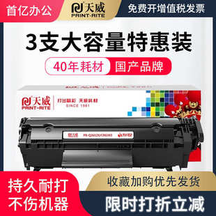 天威2612硒鼓适用惠普HP2612A m1005硒鼓1020易加粉硒鼓 HP1020