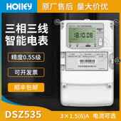 100V 1.5 杭州华立DSZ535三相三线智能电表3 A精度0.5S级