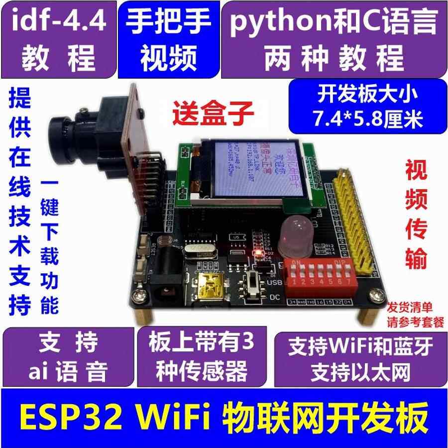 Esp32开发板Wifi物联网学习Mqtt协议人脸识别S2 S3 C3艾晓智