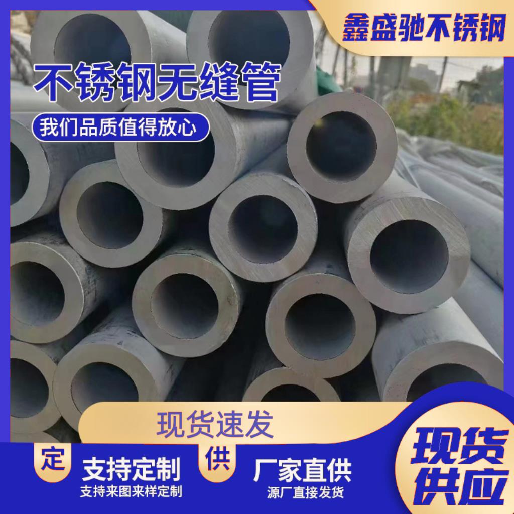 304不锈钢无缝管 厚壁空心圆管 切割订制工厂直销