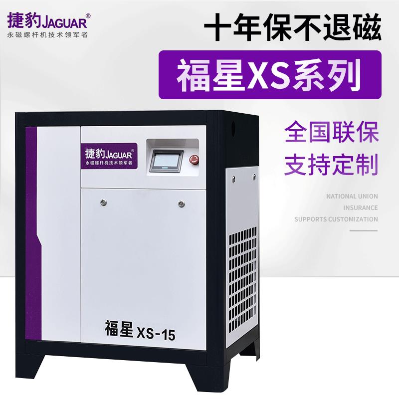 永磁变频空压机11kw福星XS系列节能静音螺杆式空气压缩机