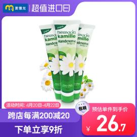 麦德龙德国进口Herbacin贺本清小甘菊护手霜75ml*3滋润保湿做手膜