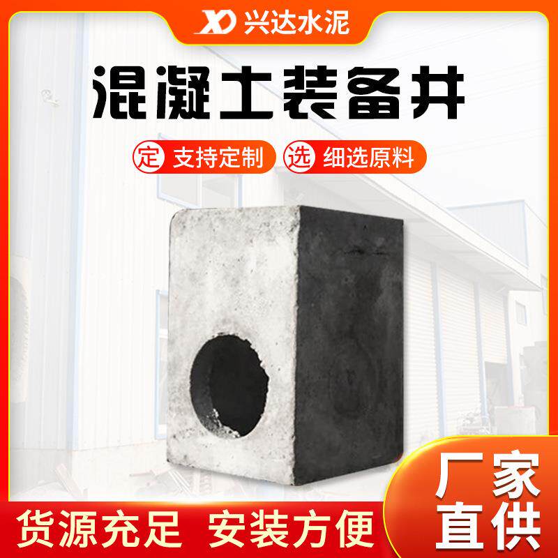 江苏厂家产成品井 混凝土成品井混凝土检查井 混凝土装备井勘查井