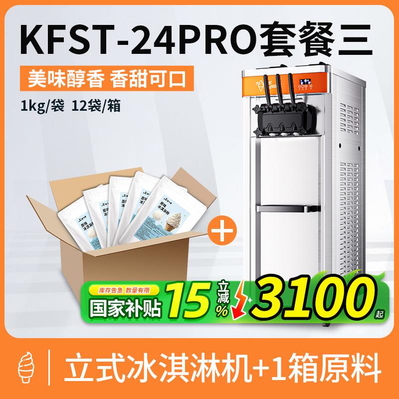 高档东贝酷飞斯特冰淇淋机商全自动软冰式激用淋台式甜筒机机立雪