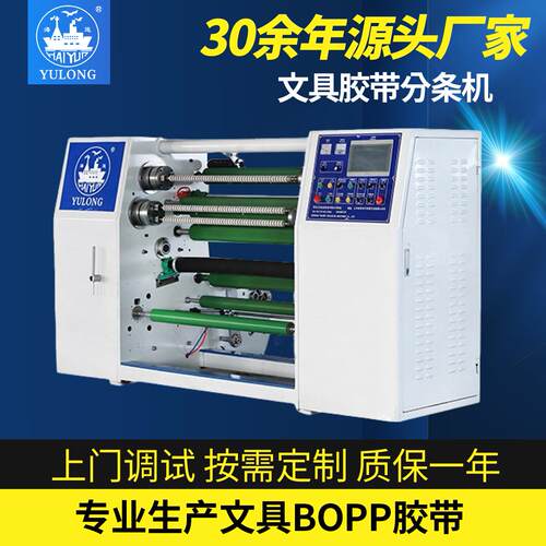 YL-F7F文具分条机三菱PLC全自动BOPP胶带分切机不停机换轴断边