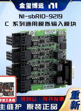 sbRIO-9219C系列通用模拟输入模块