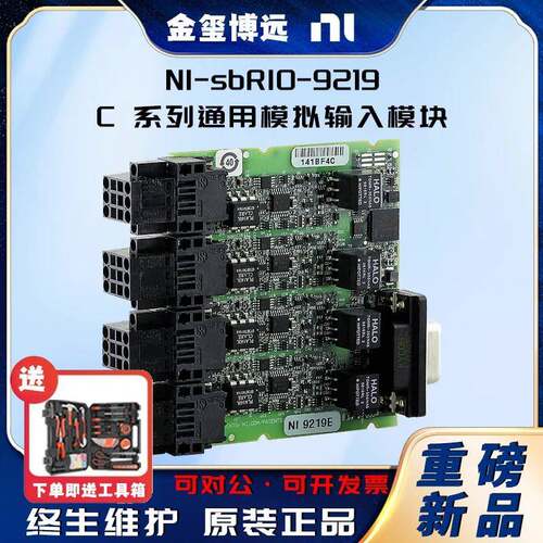 NIsbRIO-9219C系列通用模拟输入模块