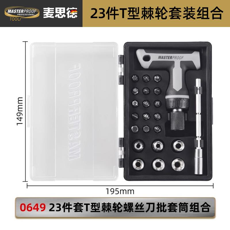 正品麦思德棘轮扳批手套装省1/4吋套筒力扳手套工筒头组合具家用