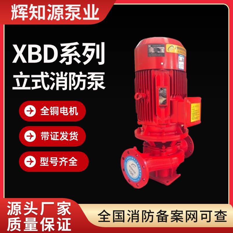 xbd消防稳压泵立式单级消防泵室外消火栓泵7.5kw室内喷淋泵加压泵