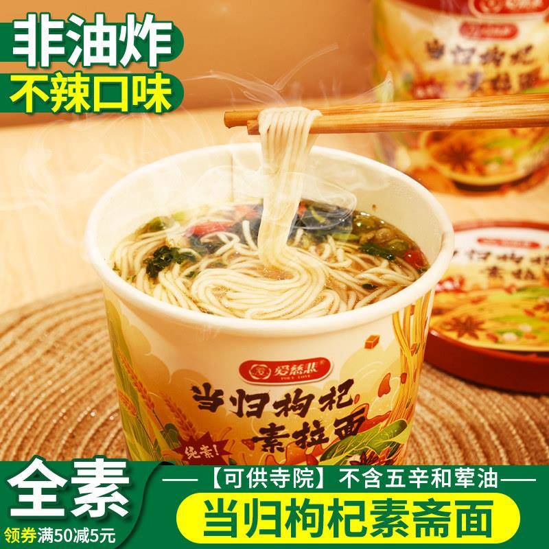 现货食品方便速食桶装寺院素食佛家纯素方便面桶装杯面拉面整箱速