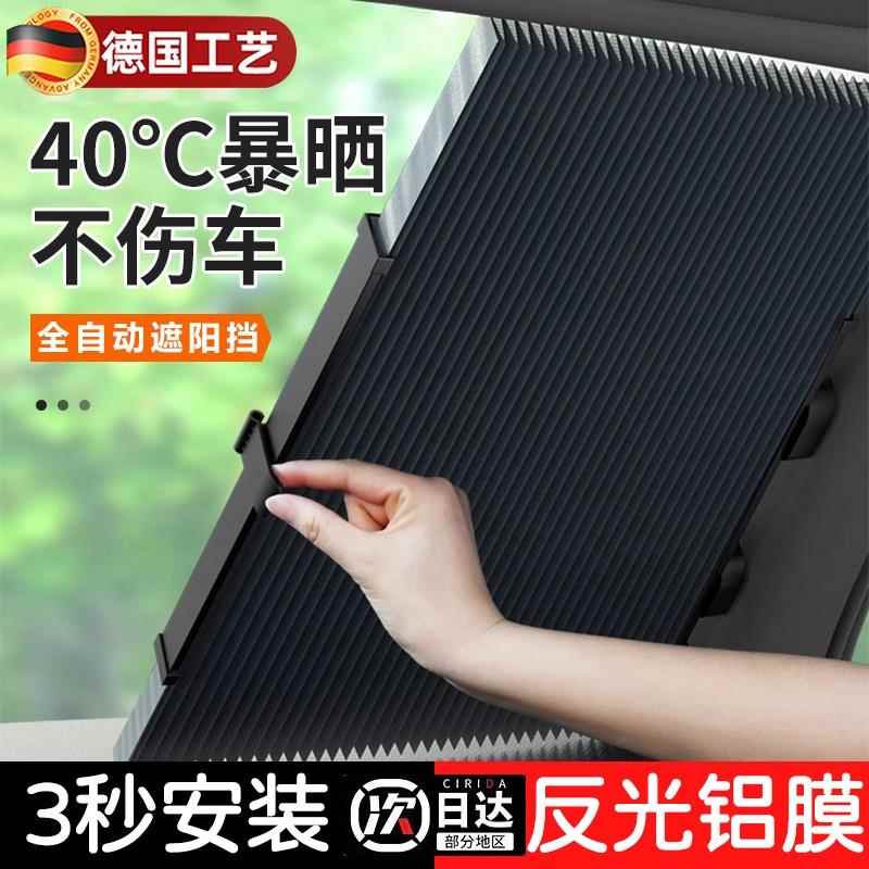 汽车遮阳挡2025新款隔热罩小车前挡风玻璃自动伸缩防晒帘车内窗帘
