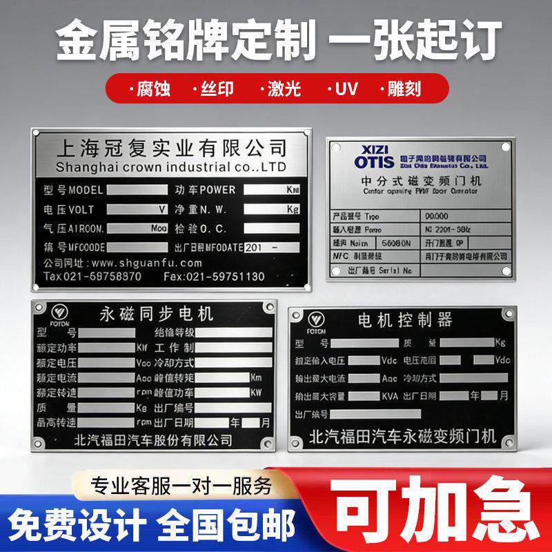 定做金属铭牌标牌定制不锈钢铝腐蚀制作机器设备面板电缆标识订做