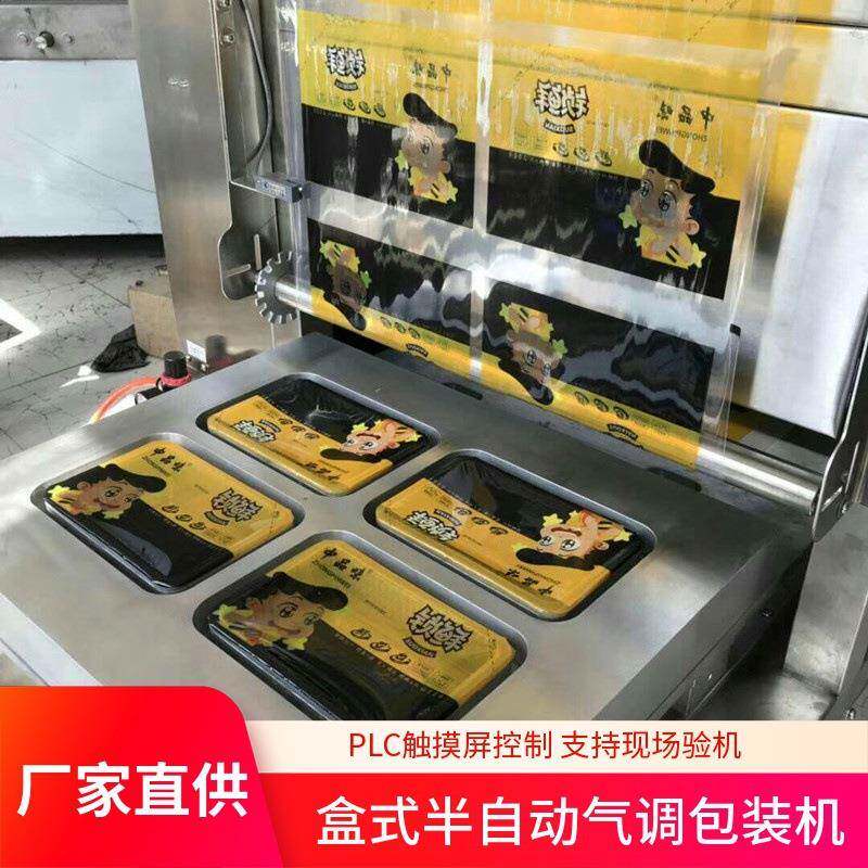 熟食品盒式气调锁鲜包装机延长货架期商用封口机充氮气包装机