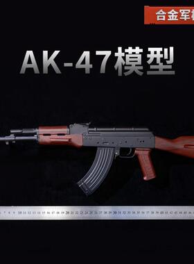 1:2.05合金军模 抛壳AK47模型金属突击步摆件 不可发射