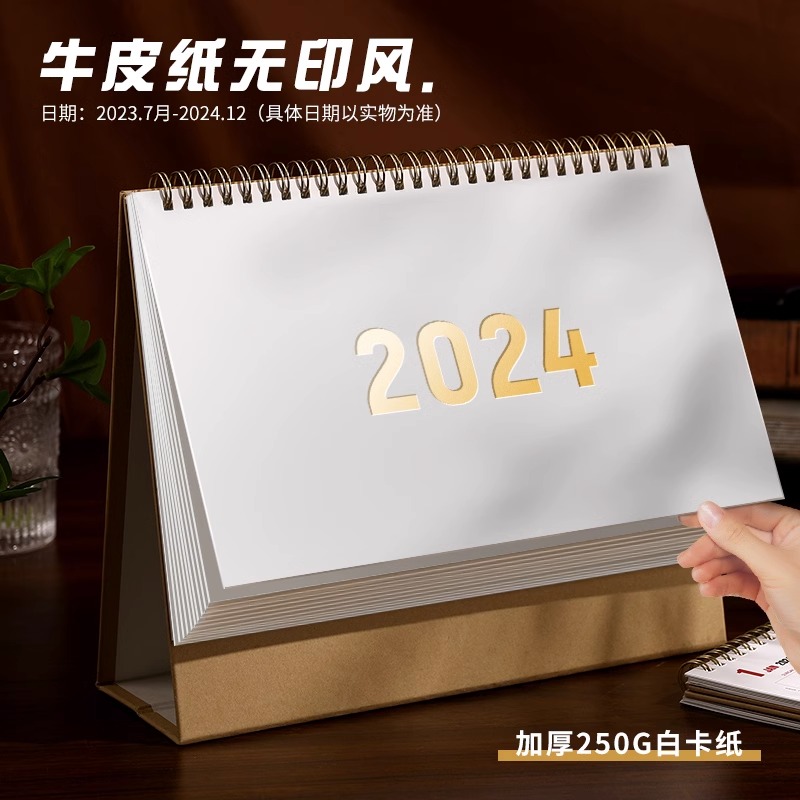 日历2024年新款简约创意台历桌面摆件学习高考倒计时自律打卡计划