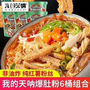 我的天呐酸辣粉爆肚粉桶装懒人速食方便食品冲泡粉丝米线宿舍即食