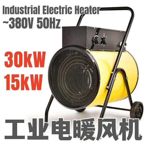 15KW30KW工业电暖风机建筑桥梁冬季施工保温防冻加温取暖热风炉
