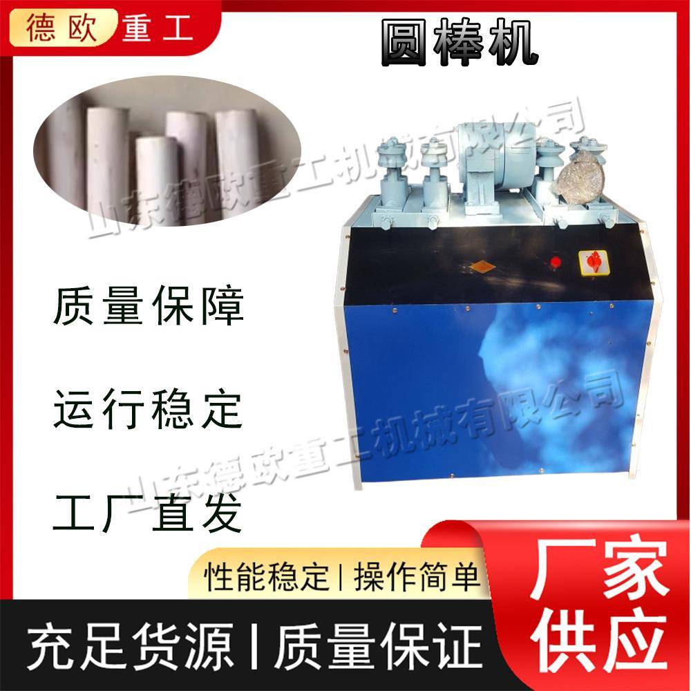 全自动木材圆棒机 台式武术棒子打圆机 双进出圆木棒锄头加工机
