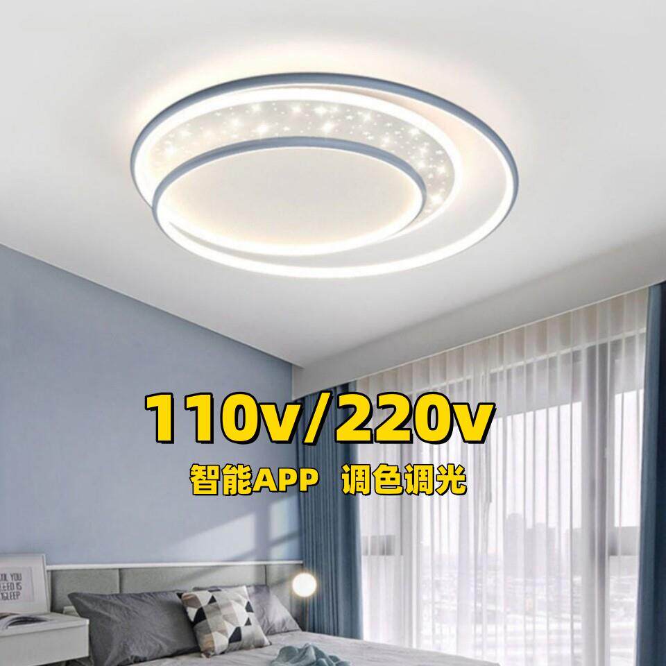 110v220v伏星空卧室吸顶灯智能现代简约护眼灯儿童睡房吸顶灯灯具