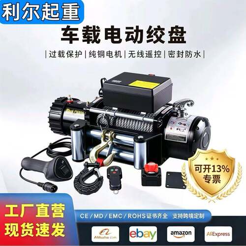 电动绞盘12v24v越野汽车牵引自救拖车绞盘车载小吊机提升机