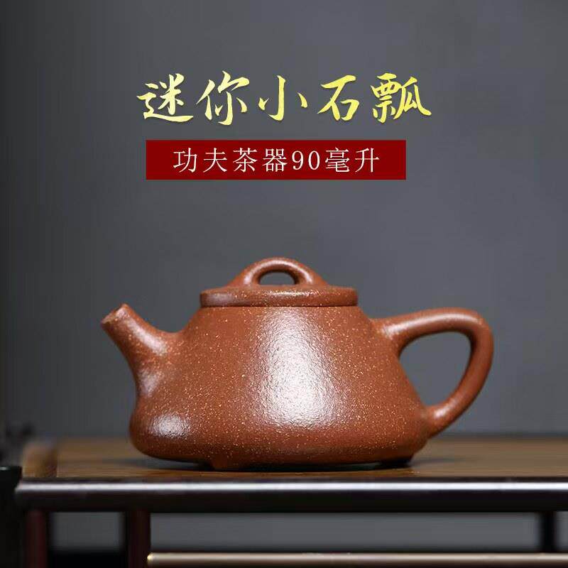 宜兴紫砂壶原矿粗砂降坡泥手工茶壶90ml迷你子冶石瓢壶功夫泡茶壶