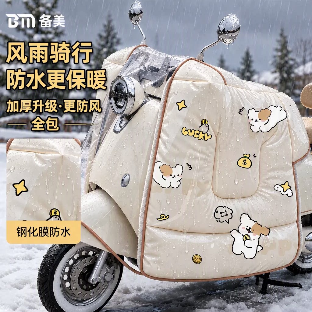 备美防水加大加厚电动车挡风被