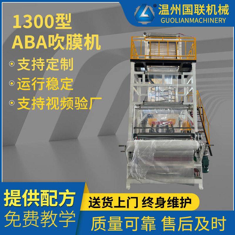 100型AB吹膜机塑料制袋机械设备背心袋快递袋PE塑料薄膜吹膜机
