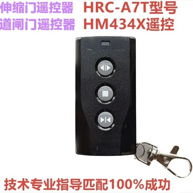 通用红门HM434X遥控器伸缩门AT7遥控道闸遥控钥匙S加密远距离遥控