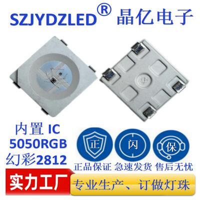 灯珠led5050幻彩灯珠内置ic5050幻彩贴片灯珠5050ws2812b灯珠