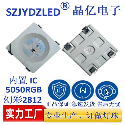 灯珠led5050幻彩灯珠内置ic5050幻彩贴片灯珠5050ws2812b灯珠