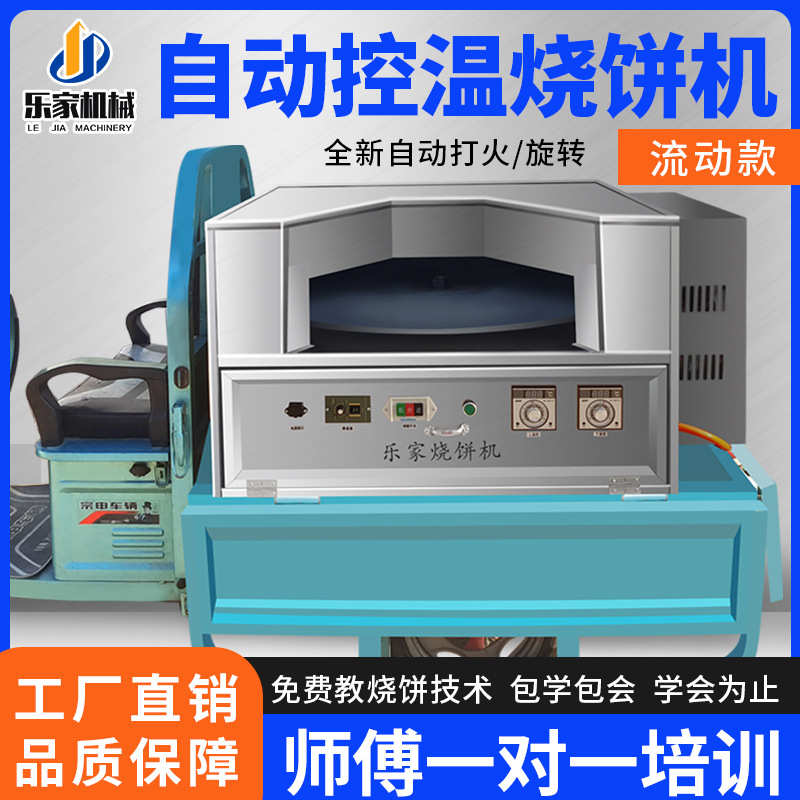 2023新款全自动控温烧饼炉子摆摊商用 烧饼机全自动商用转炉燃气