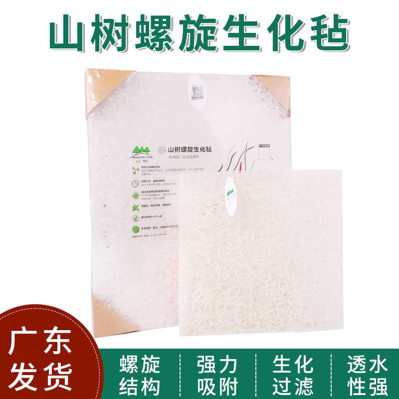 山树螺旋生化毡物理过滤藤棉生化棉透明过滤棉鱼缸鱼池水族箱培菌