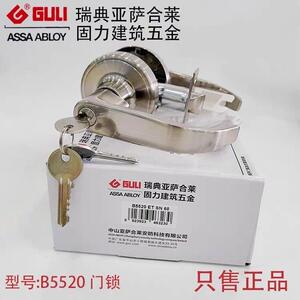 固力 GULI B5520执手锁 三杆球形锁 房门锁 执手三杆锁等