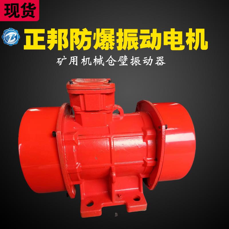 YBZU防爆振动电机高频混凝土平板振动器电机矿用机械仓壁振动器